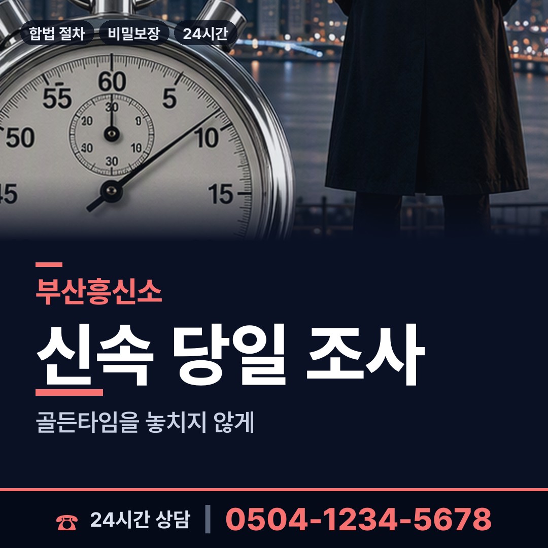 부산 부곡제2동 중소기업조사 상담 안내