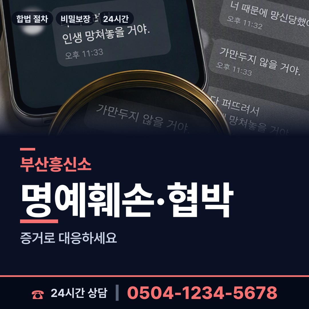 부산 부곡제2동 전세사기조사 상담 안내