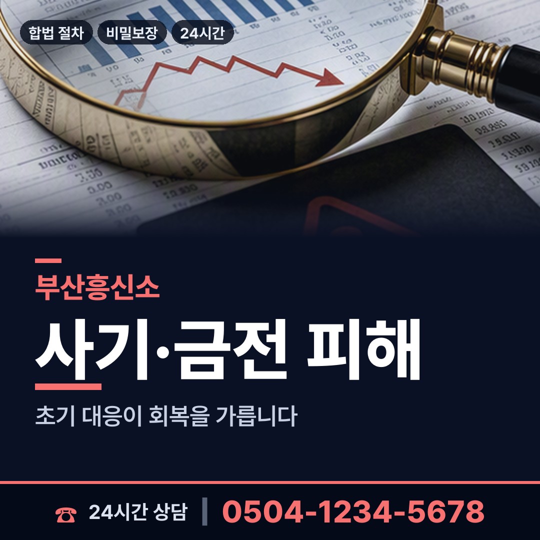 부산 부곡제2동 탐정사무소 상담 안내