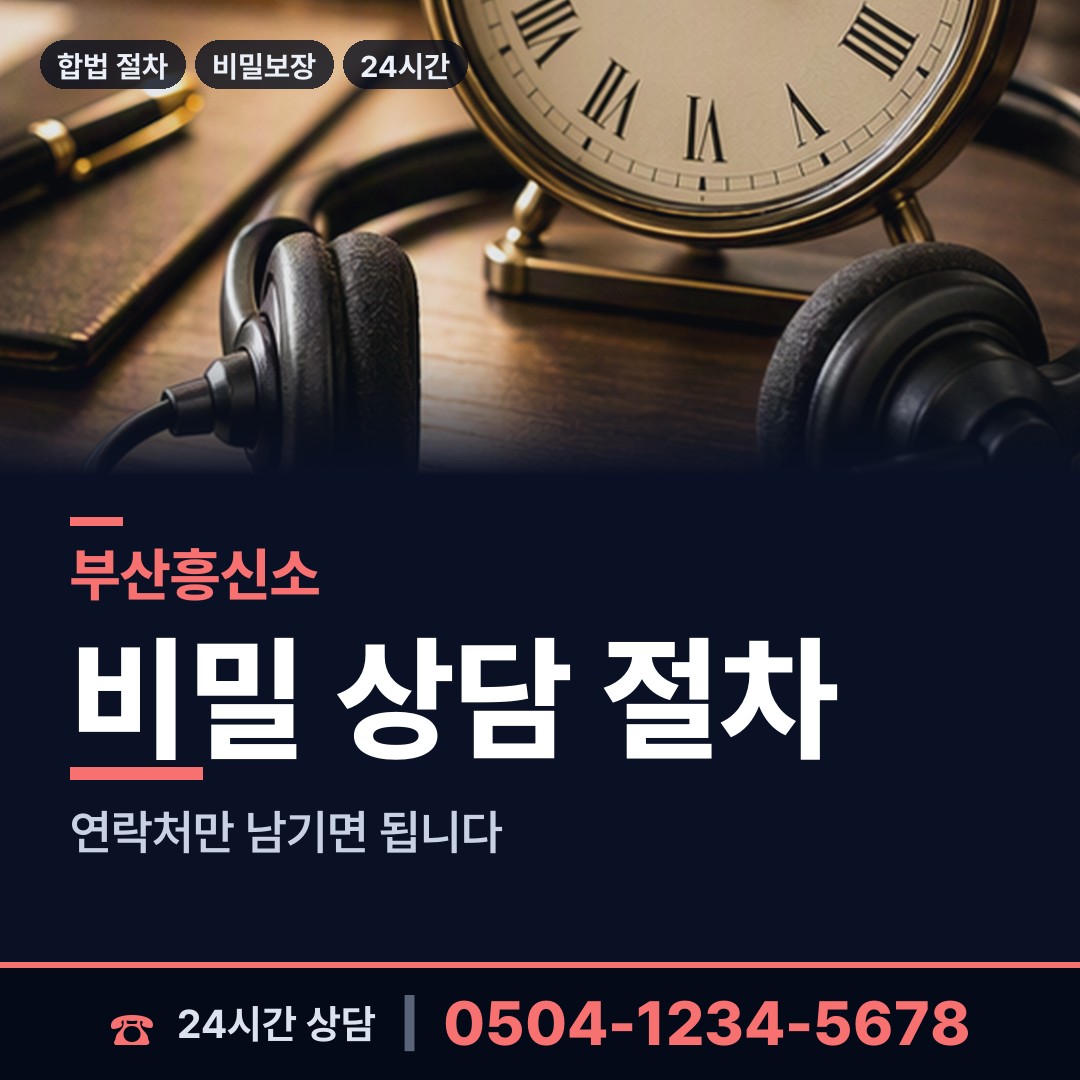 부산 부곡제2동 초등친구찾기 상담 안내