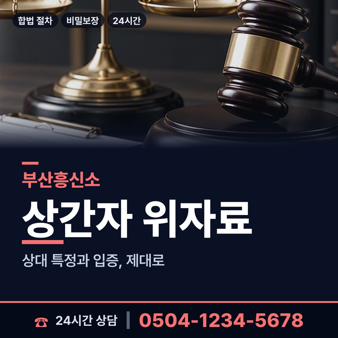 부산 부곡제2동 배경조사 상담 안내