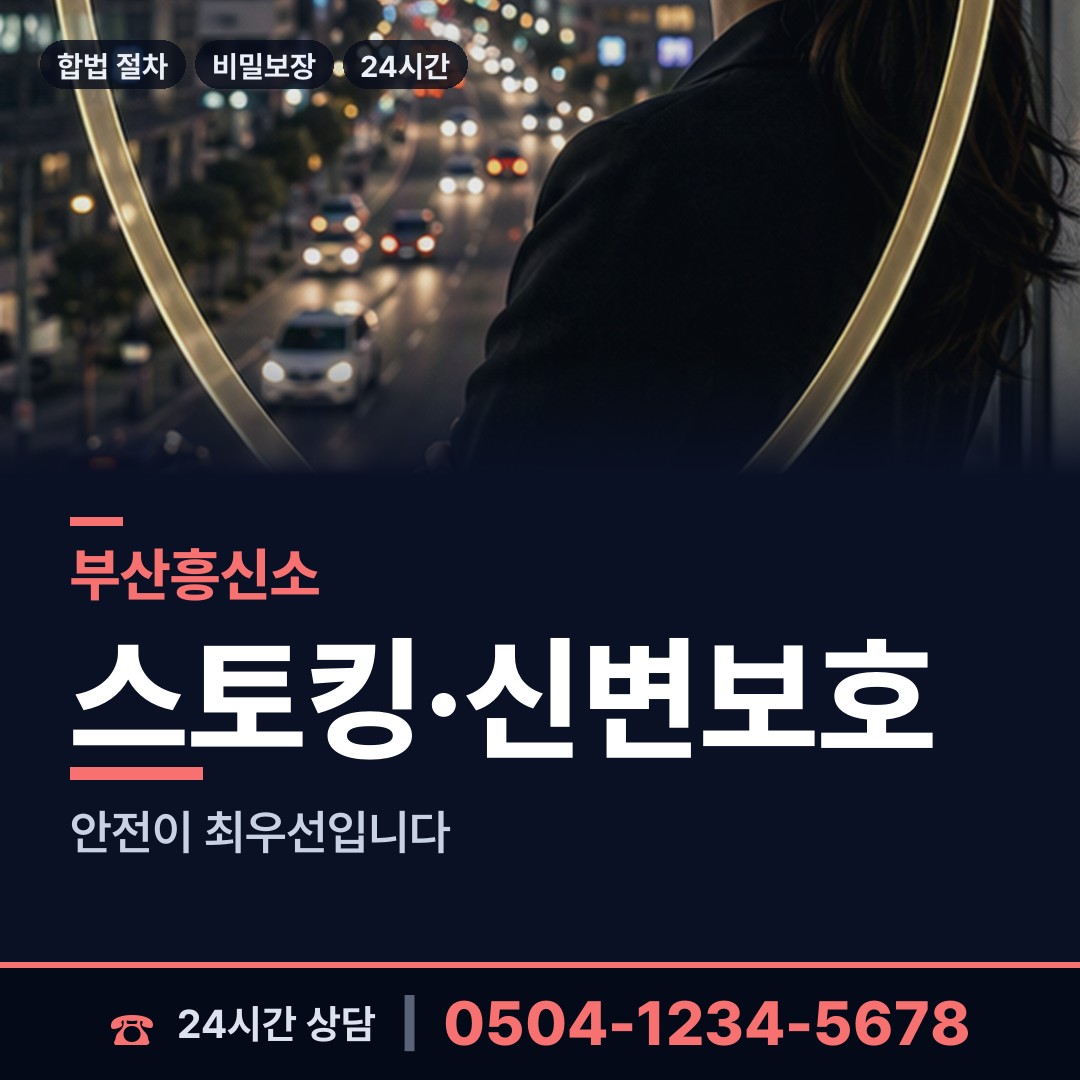 부산 부곡제2동 불륜현장 상담 안내