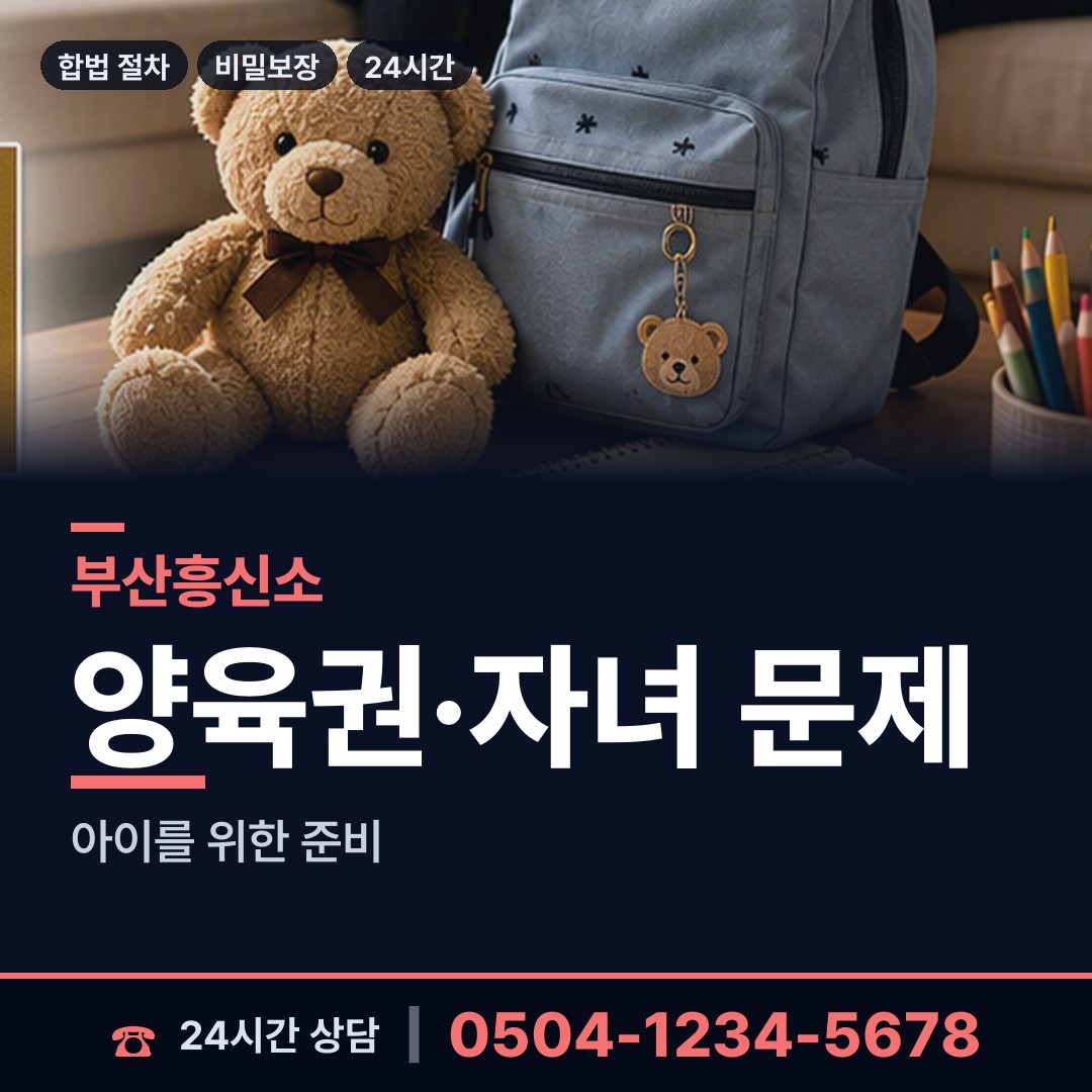 부산 부곡제2동 탐정사무소 상담 안내